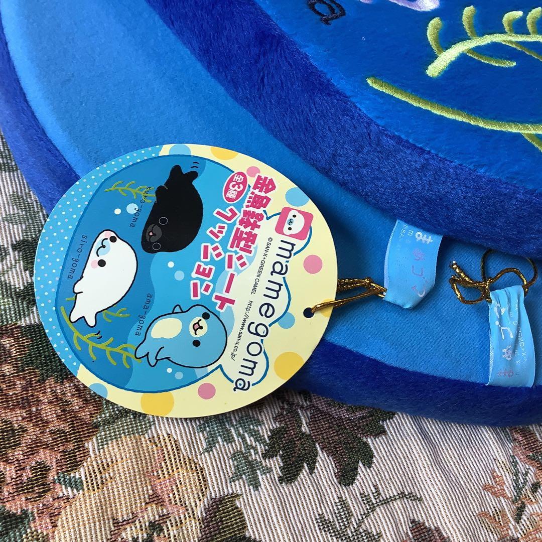 まめゴマ　クッション