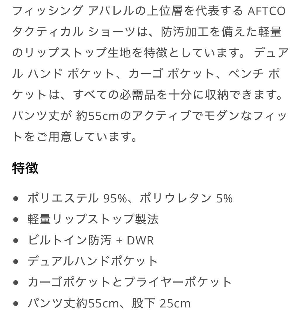 AFTCO タクティカル フィッシングショーツ 36
