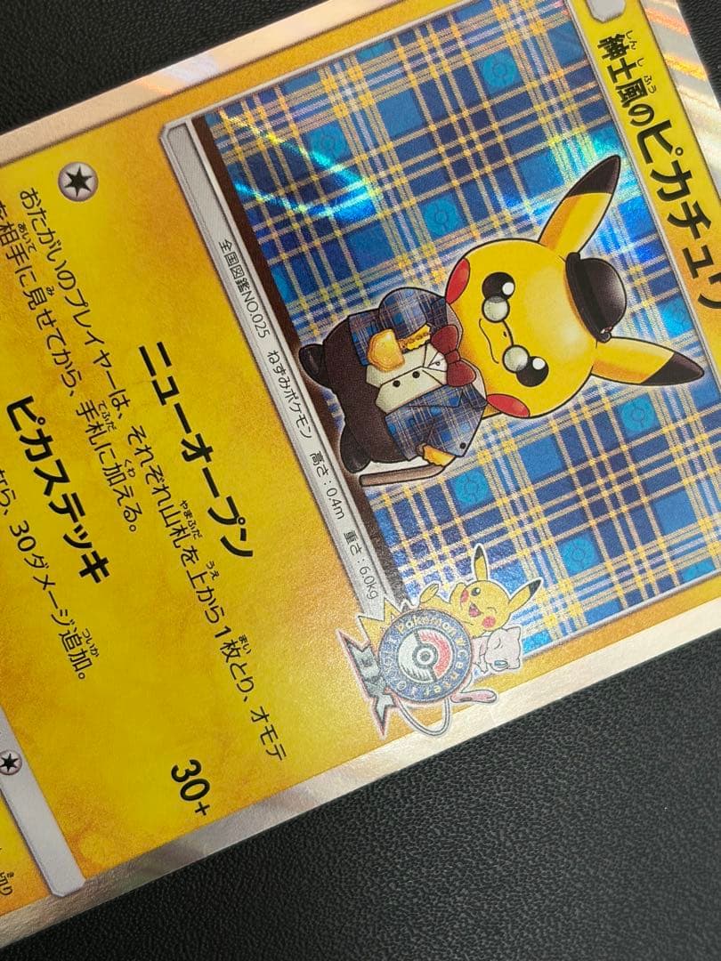紳士風のピカチュウ【P】{210/SM-P} ポケモンセンター東京 DX