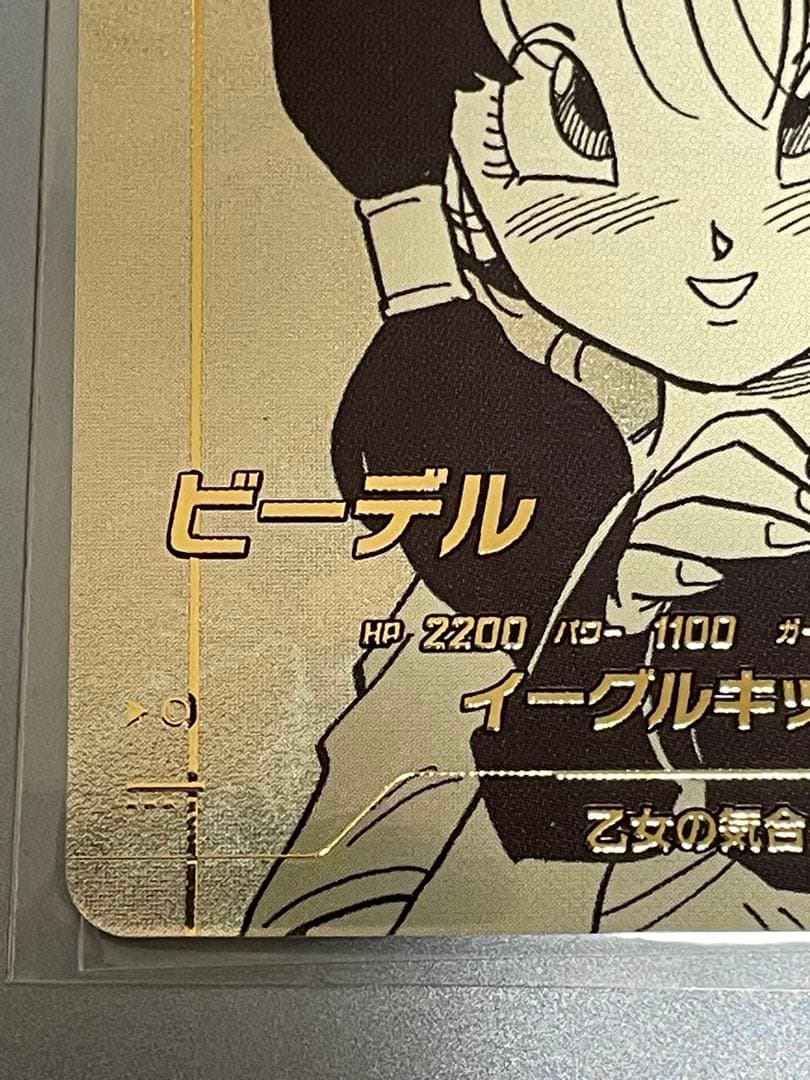 ドラゴンボールスーパーダイバーズ 　アドバンスパックAPT-024 ビーデル