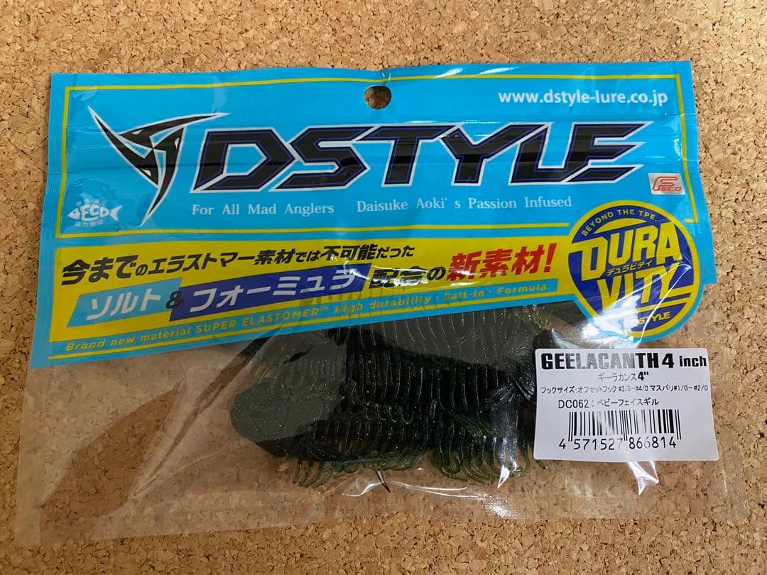 ディスタイル　ギーラカンス4インチ　2色セット　　DSTYLE