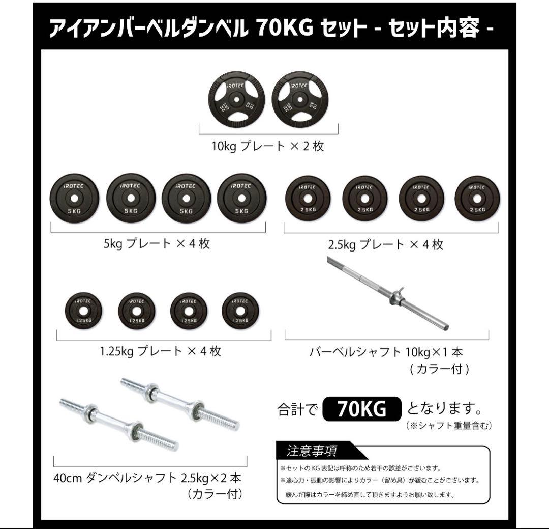 【九州の方限定】IROTECパワーラック・マルチポジションベンチ・バーベルセット