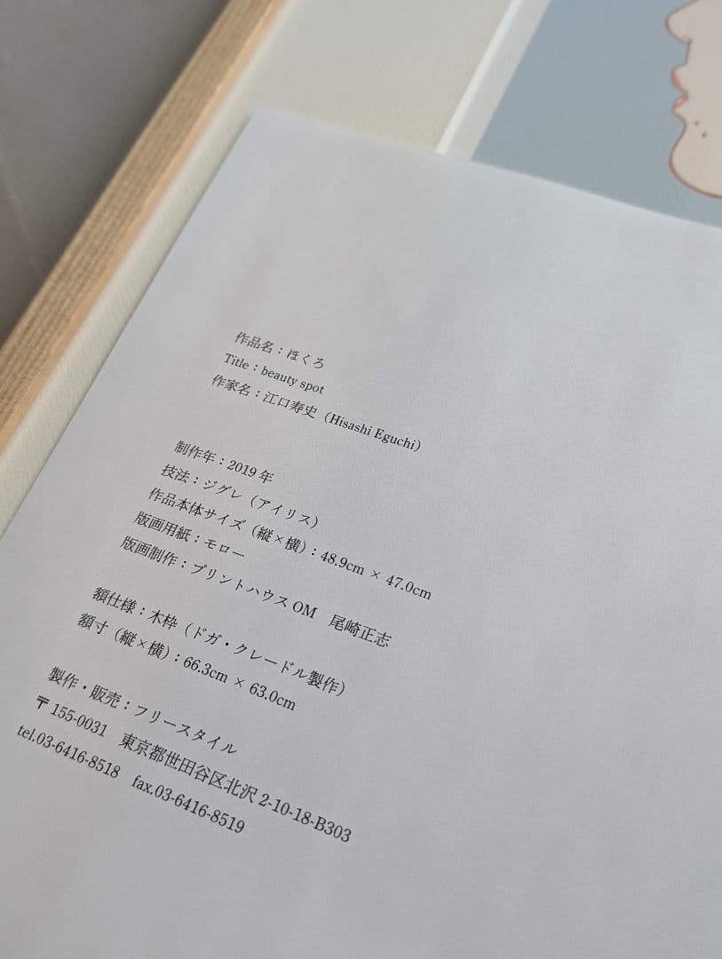 江口寿史 Hisashi Eguchi版画『ほくろ beauty spot』本物