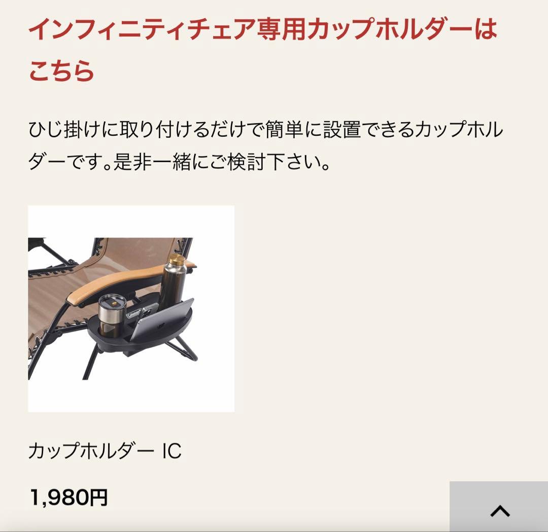 【Coleman】インフィニティチェア（オリーブ）　専用カップホルダー付き