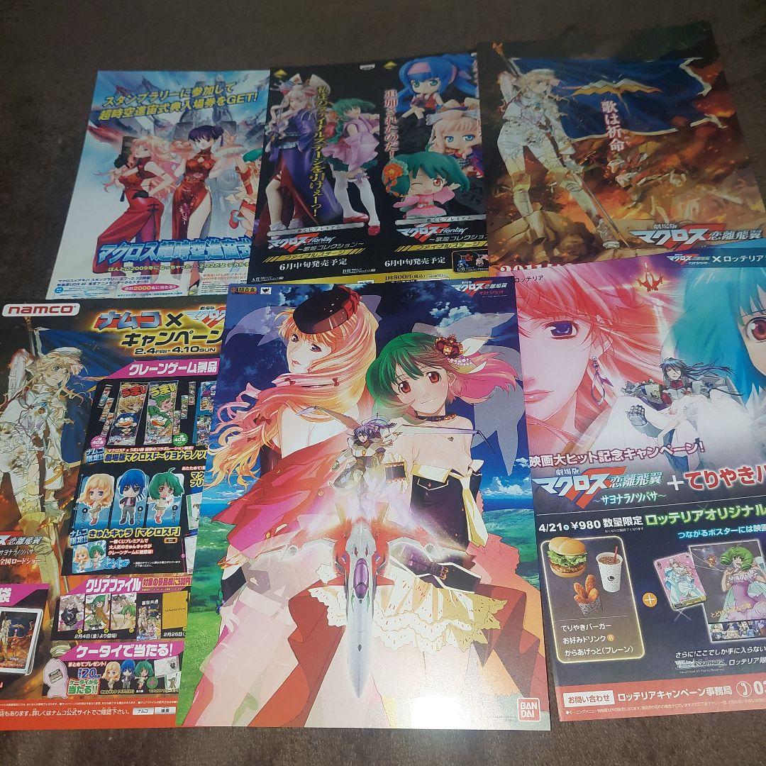 マクロス まとめ売り
