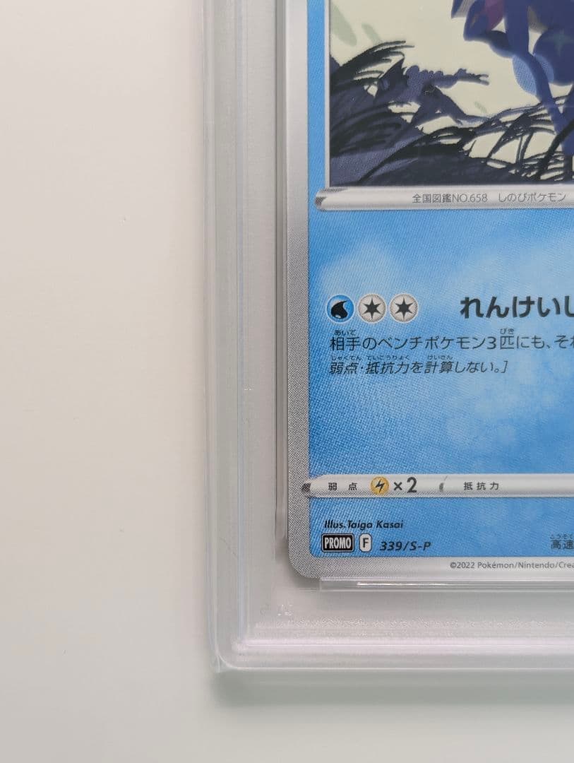 【高騰】ゲッコウガ 339/S-P プロモ イラストコンテスト PSA10