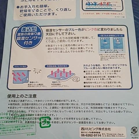 西川リビング 除湿マット シングル用