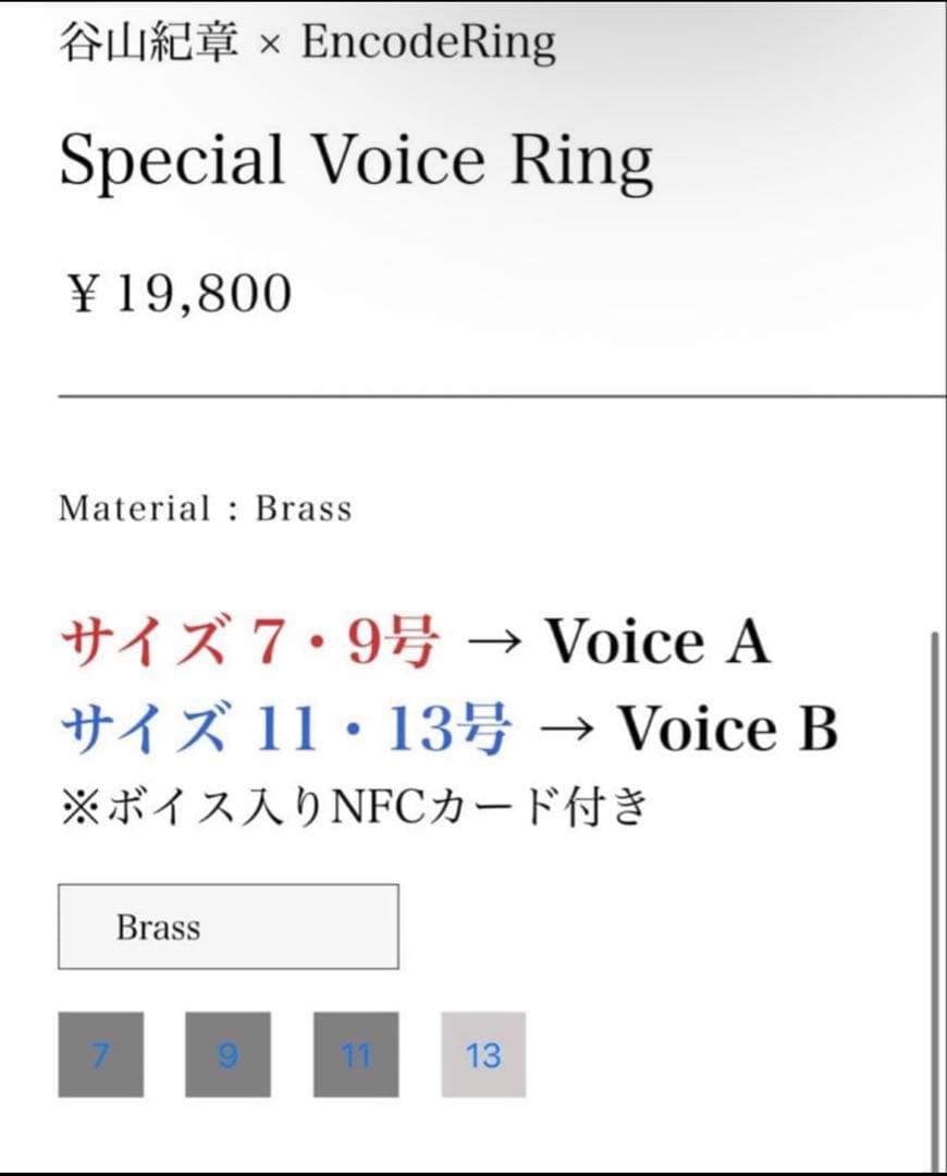 谷山紀章 special voice Ring