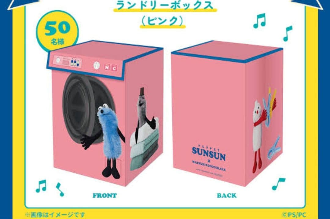 パペットスンスン　マツキヨココカラ　ランドリーボックス　ピンク