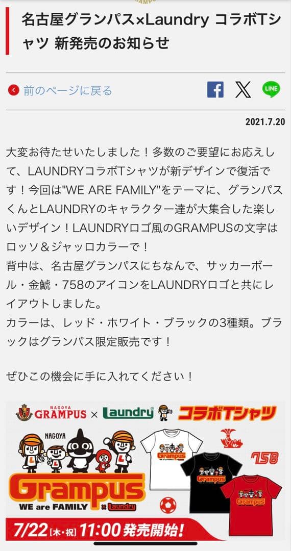名古屋グランパス ランドリー コラボ Tシャツ 限定カラー 黒 XL 終売品