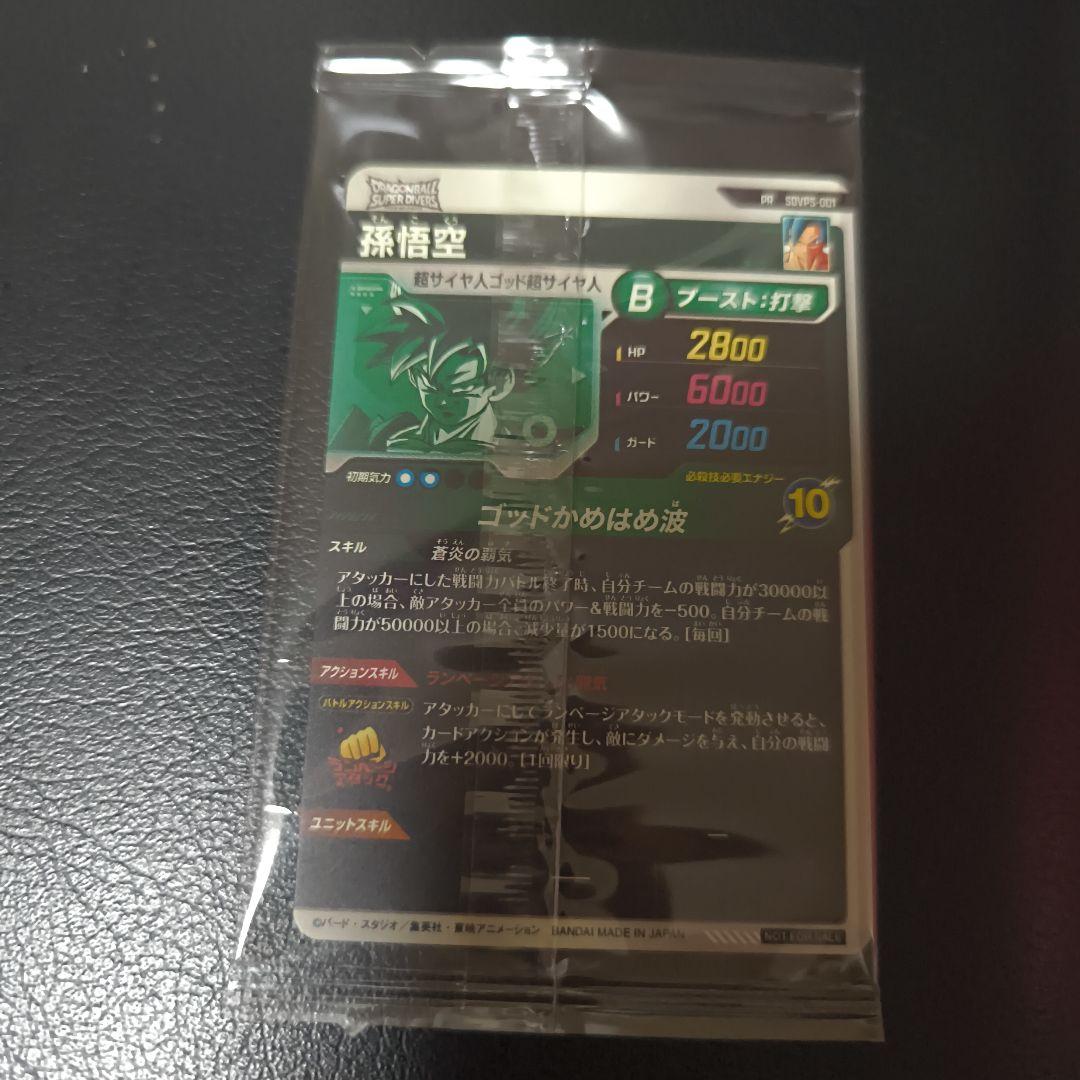 sdvps-001 孫悟空