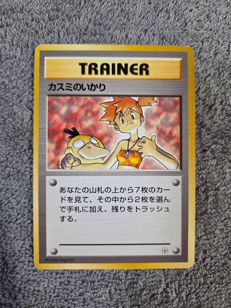 ポケモンカード　旧裏　まとめ売り カスミ　なみだ　勝負　いかり