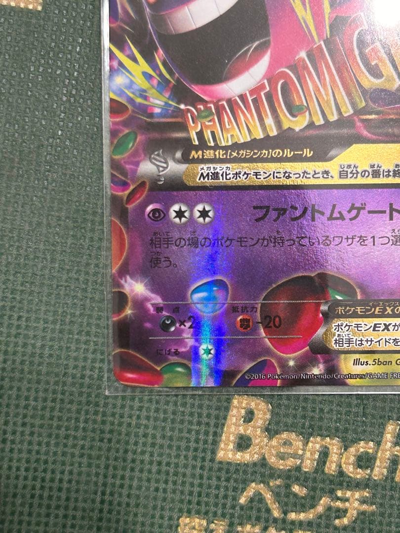 MゲンガーEX RR 049/131