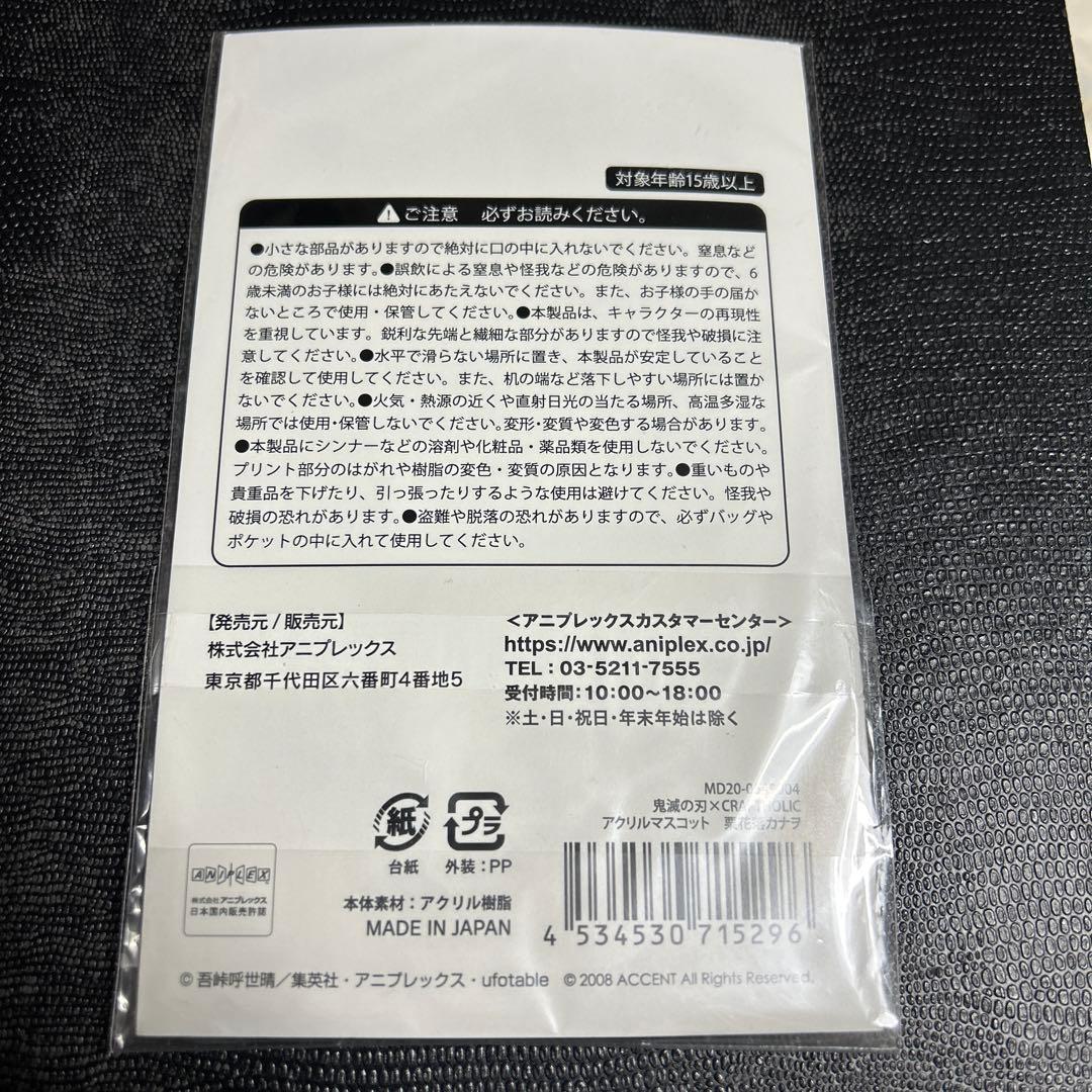 激レア　CRAFTHOLIC アクリルスタンド 栗花落カナヲ