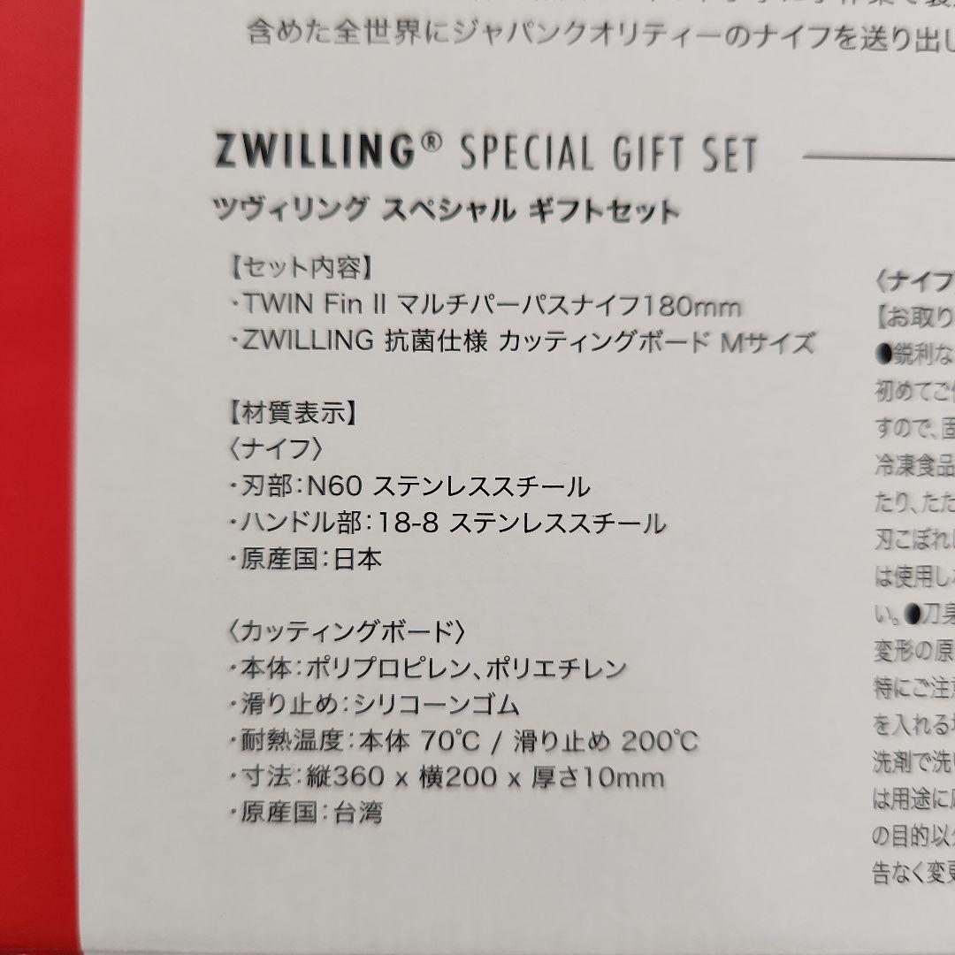 ZWILLING スペシャル ギフトセット