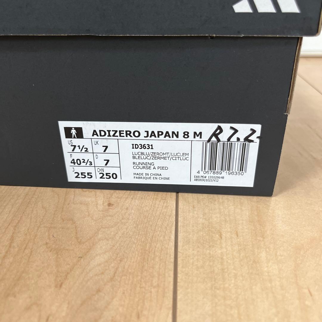アディゼロジャパン8M 25.5cm