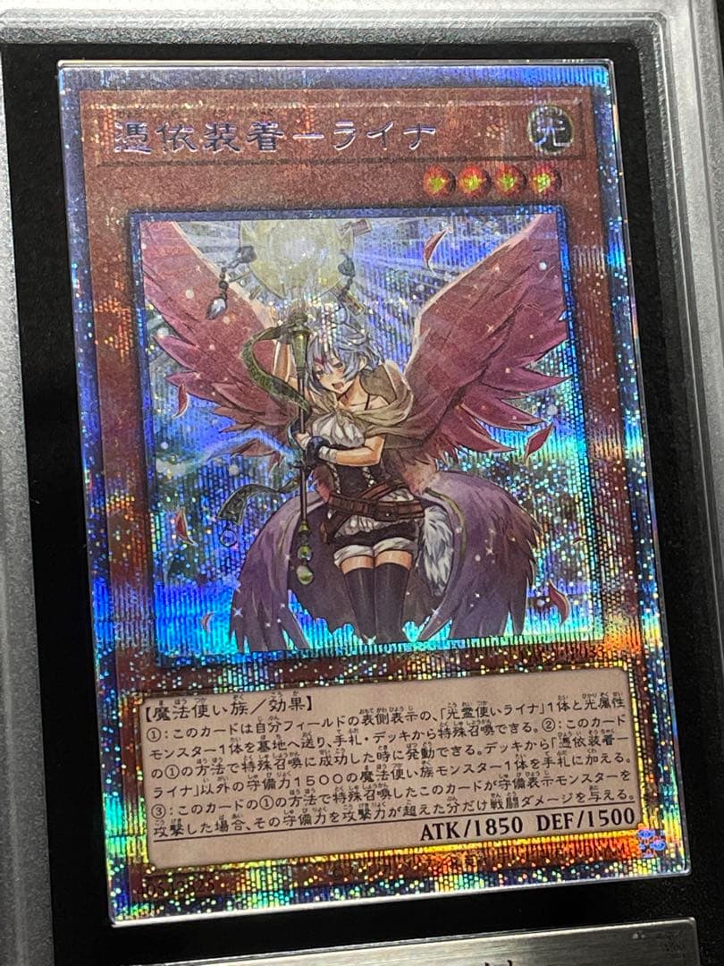 【ARS鑑定10】憑依装着ライナ　絵違い　プリズマ　プリシク　日版　極美品〜