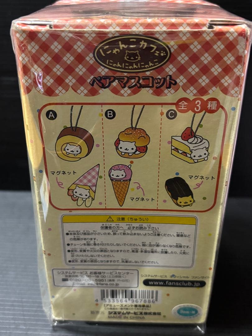サンエックス　にゃんにゃんにゃんこ　ペアマスコット　ウォーターフォトフレーム
