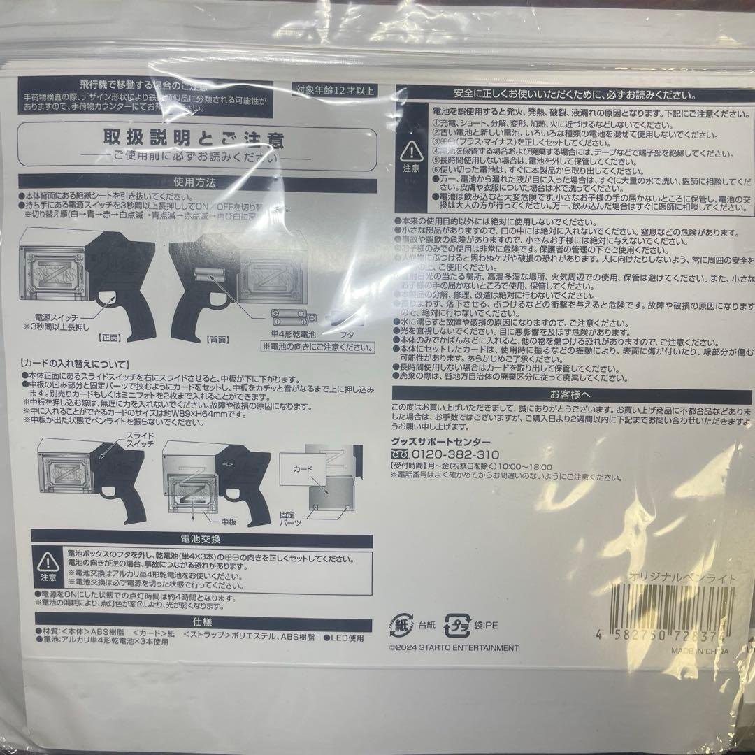 【お好み焼き】中島健人 ペンライト ピカレスクの銃口