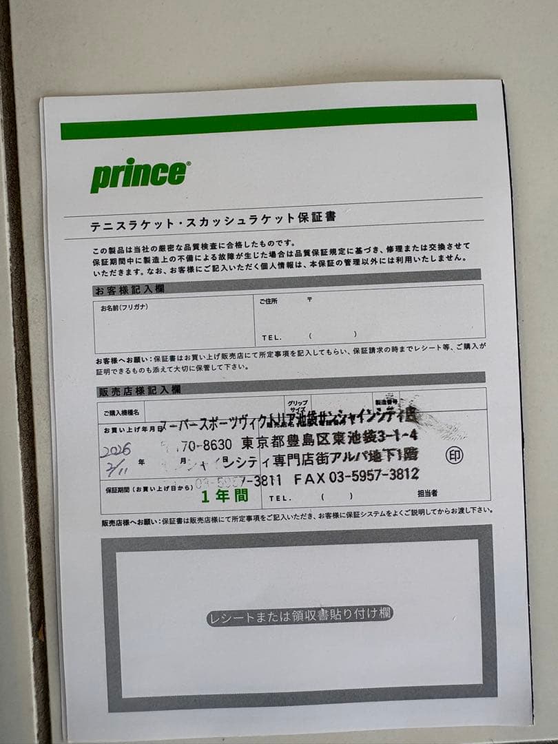 新品 Prince TOUR100 G1 TeXtreme プリンス 保証書付