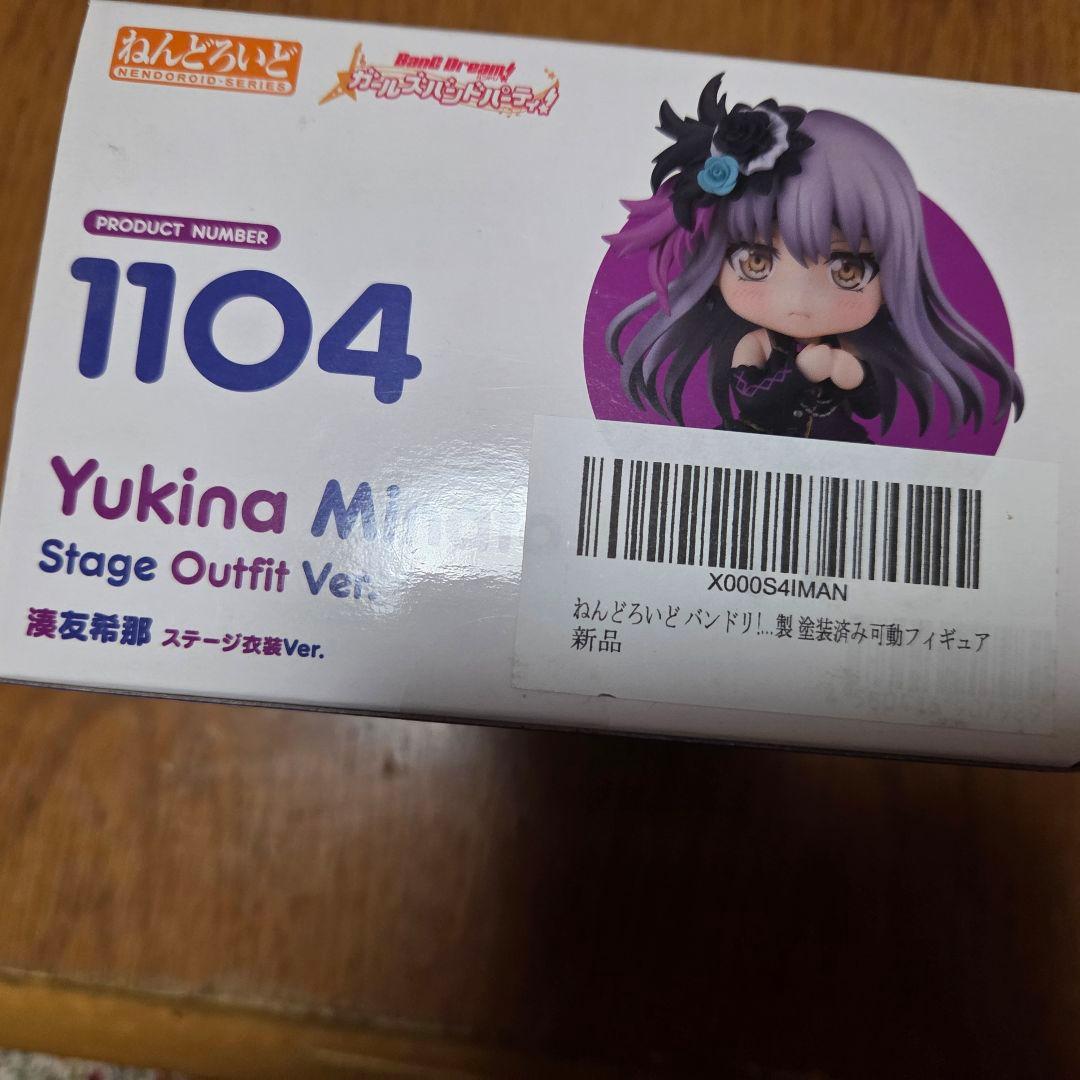 ねんどろいど　湊友希那　ステージ衣装Ver.