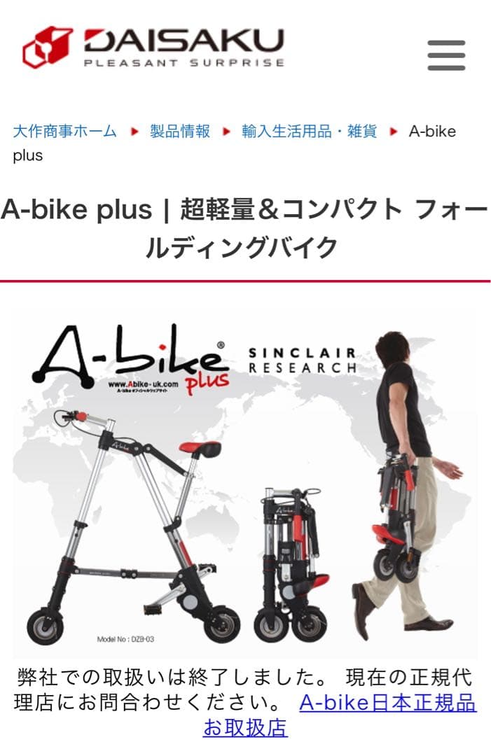 【正規品】a-bike plus 折りたたみ自転車 DZB-03