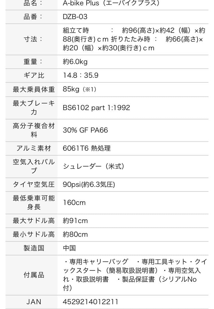 【正規品】a-bike plus 折りたたみ自転車 DZB-03