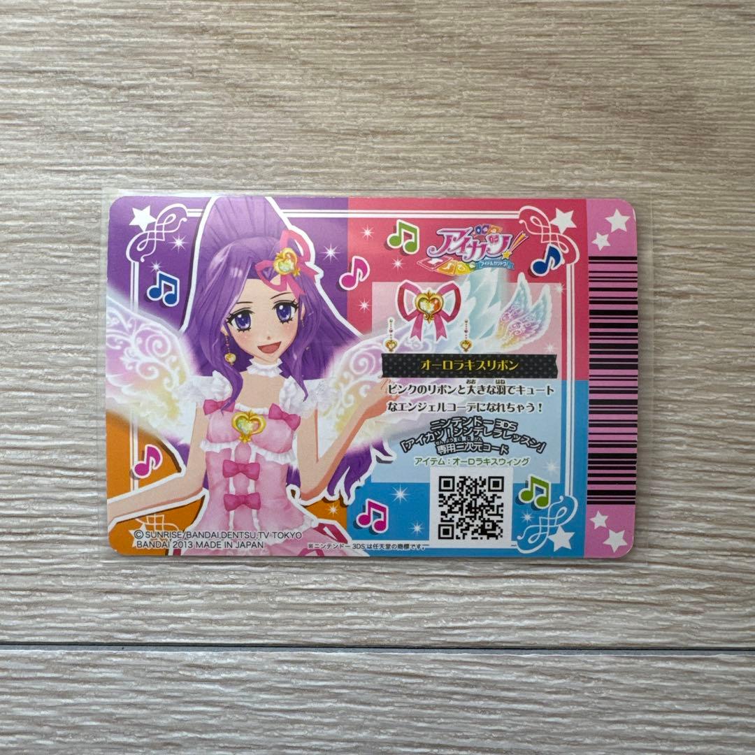 アイカツ Angel Sugar オーロラキス セット