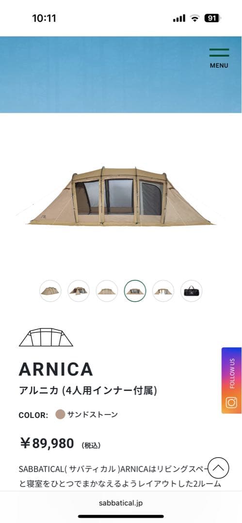 SABBATICAL ARNICA 4人用テント サンドストーン