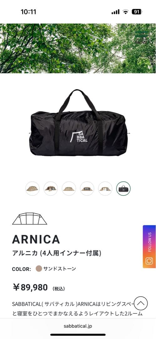 SABBATICAL ARNICA 4人用テント サンドストーン