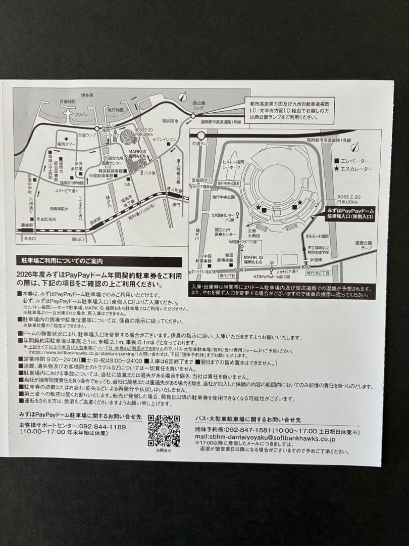 みずほPayPayドーム駐車券 3月29日 日本ハム戦