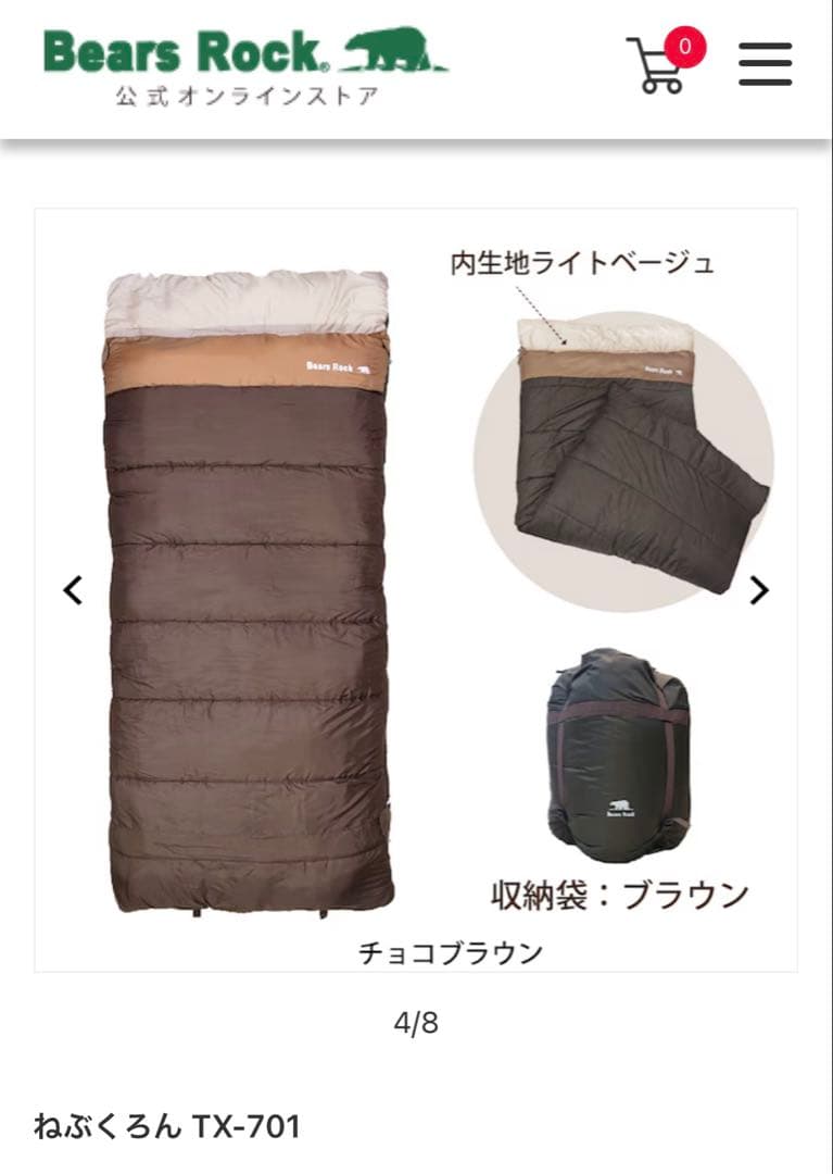 Bear's Rock ブラウン ねぶくろん