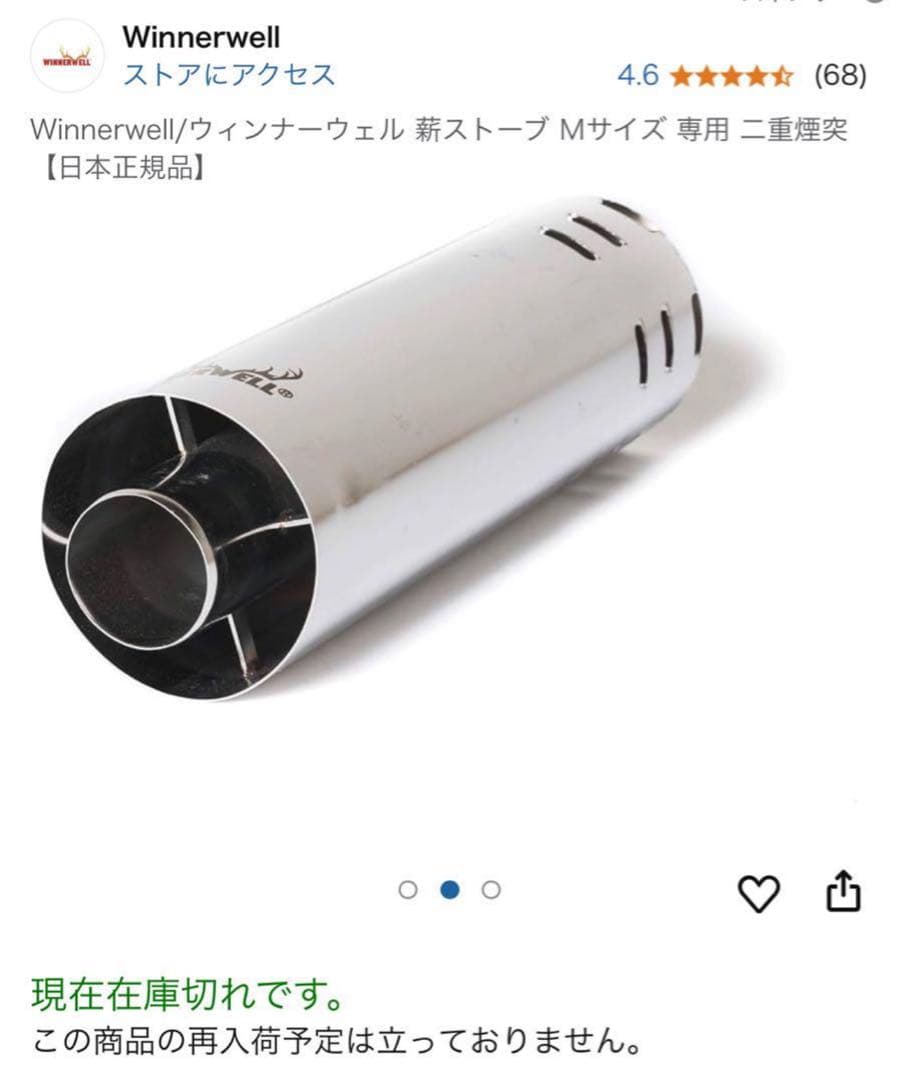 同時購入割引 Tent-mark x Winnerwell 薪ストーブ 二重煙突