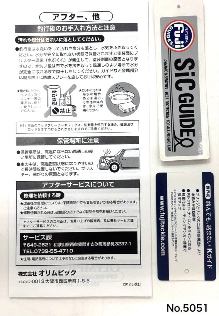 ロッド No.5051 CALZANT EX 762UL-S