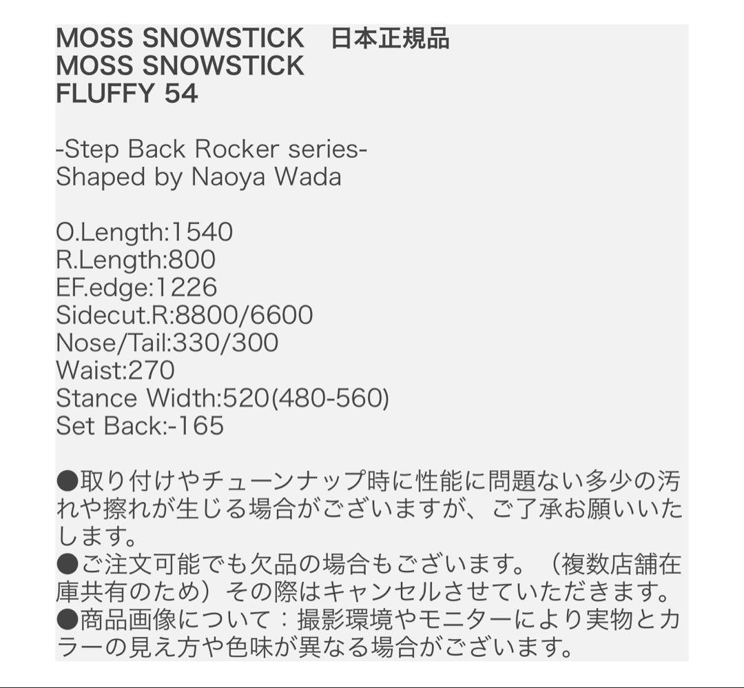 定価124300円 おまけソールカバー付きMOSS STICK