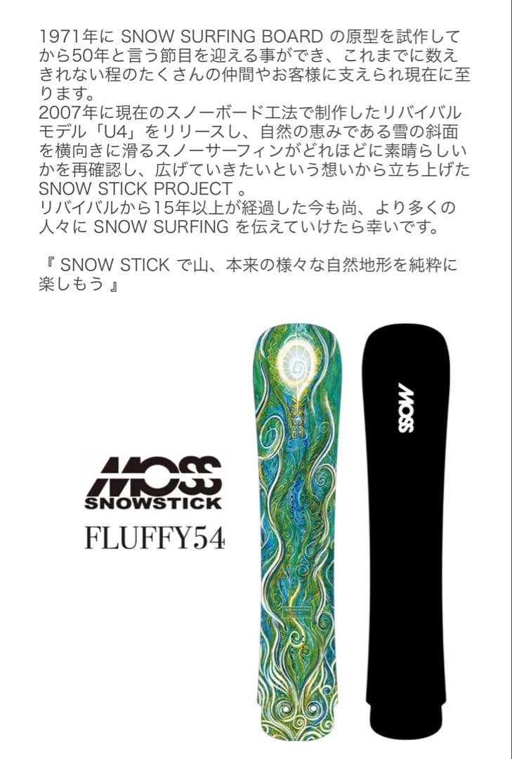 定価124300円 おまけソールカバー付きMOSS STICK