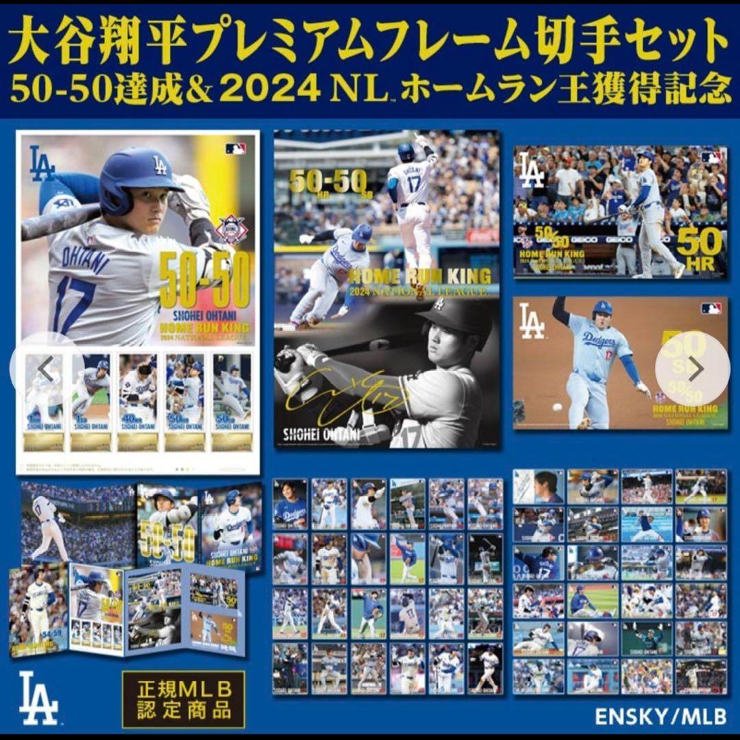 大谷翔平 MLB史上初50-50達成！プレミアムフレームポストカードセット×2冊
