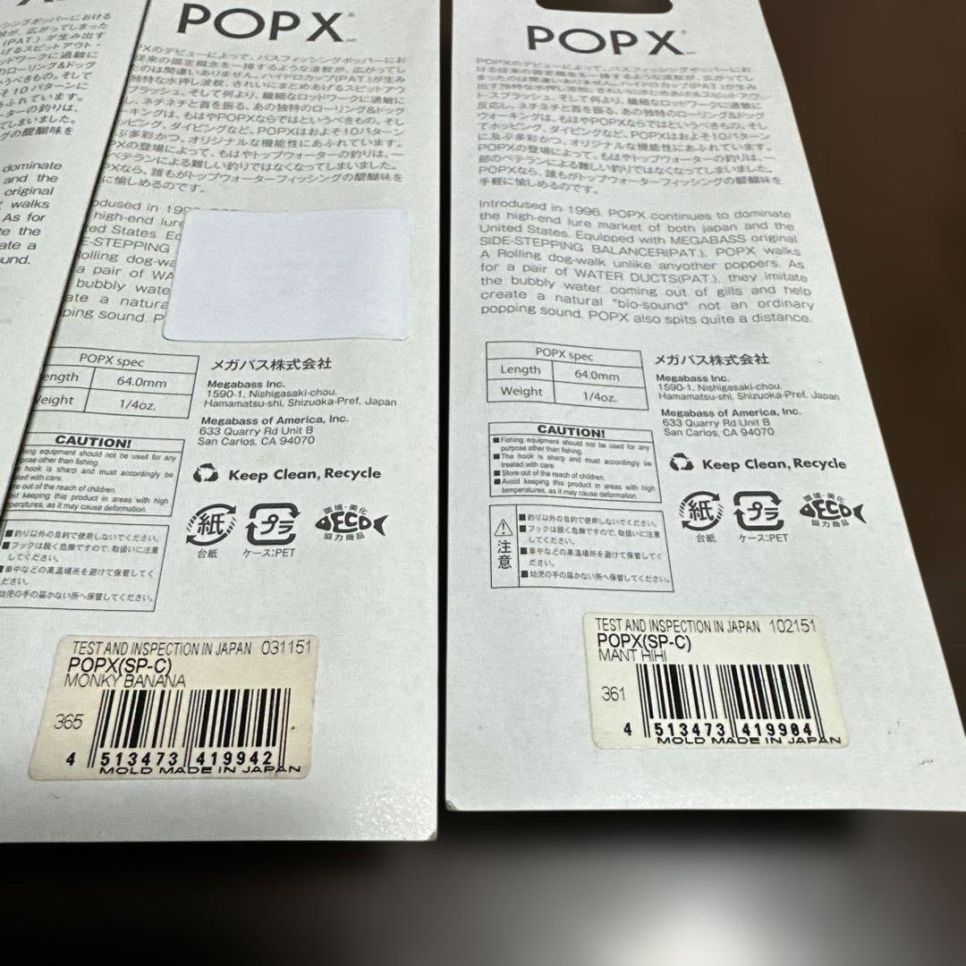Megabass POPX ルアー 4点セット