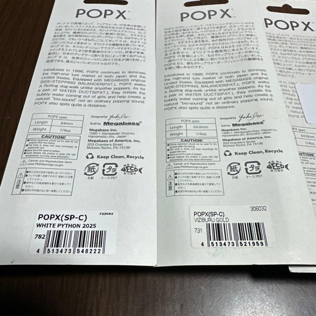 Megabass POPX ルアー 4点セット