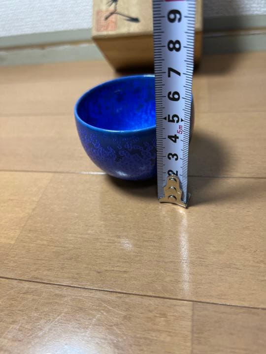 425  希少　真右衛門　猪口　1客　未使用　有田焼
