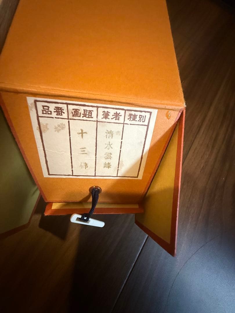 掛け軸 十三仏