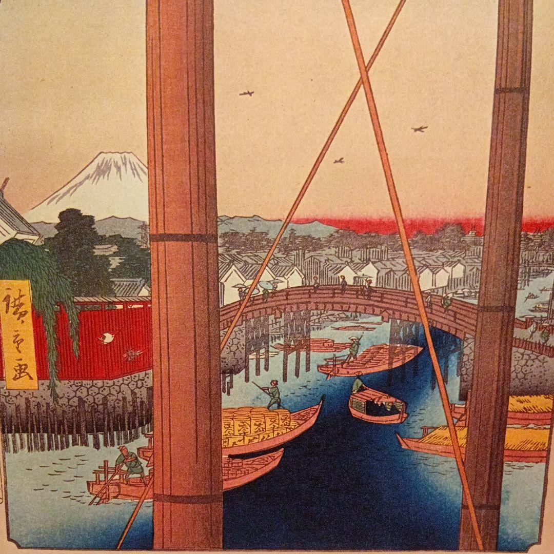 鉄炮洲　稲荷橋　湊神社　富士山　東京中央区　歌川広重　江戸百景 　浮世絵　印刷物
