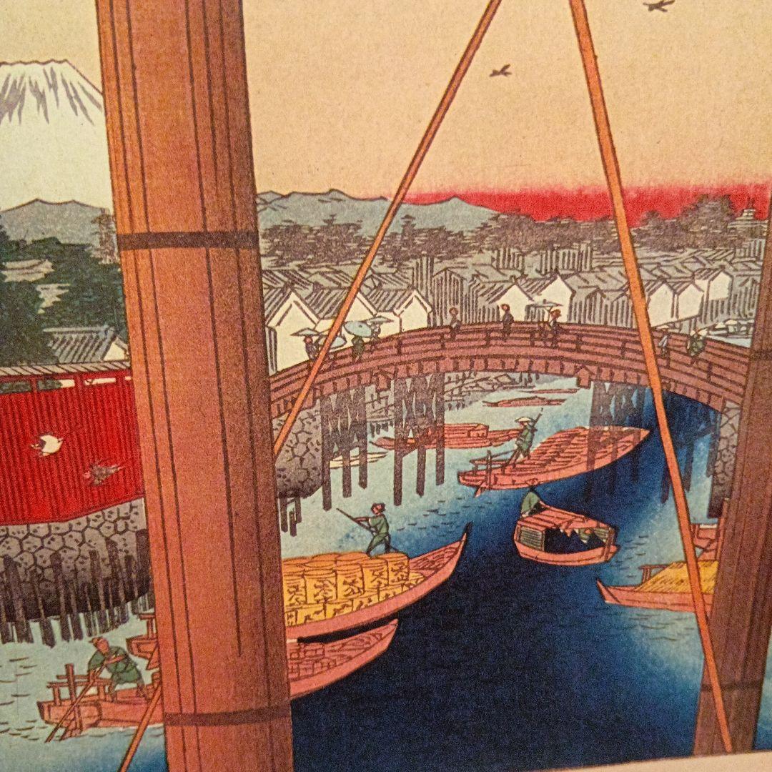 鉄炮洲　稲荷橋　湊神社　富士山　東京中央区　歌川広重　江戸百景 　浮世絵　印刷物