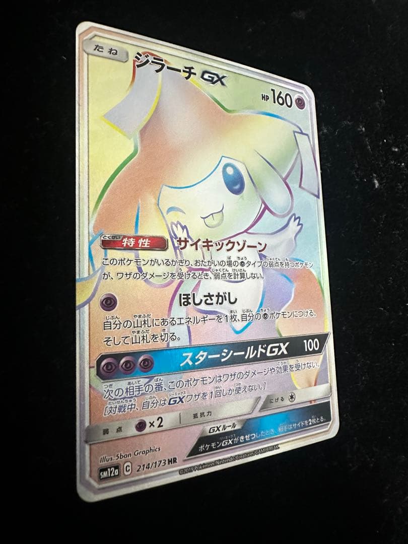 ぴ*引様 ジラーチGX ジラーチEX 2枚セット