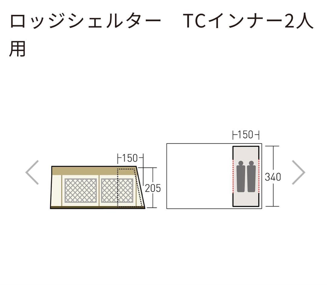オガワ ロッジシェルター用TCインナー2人用