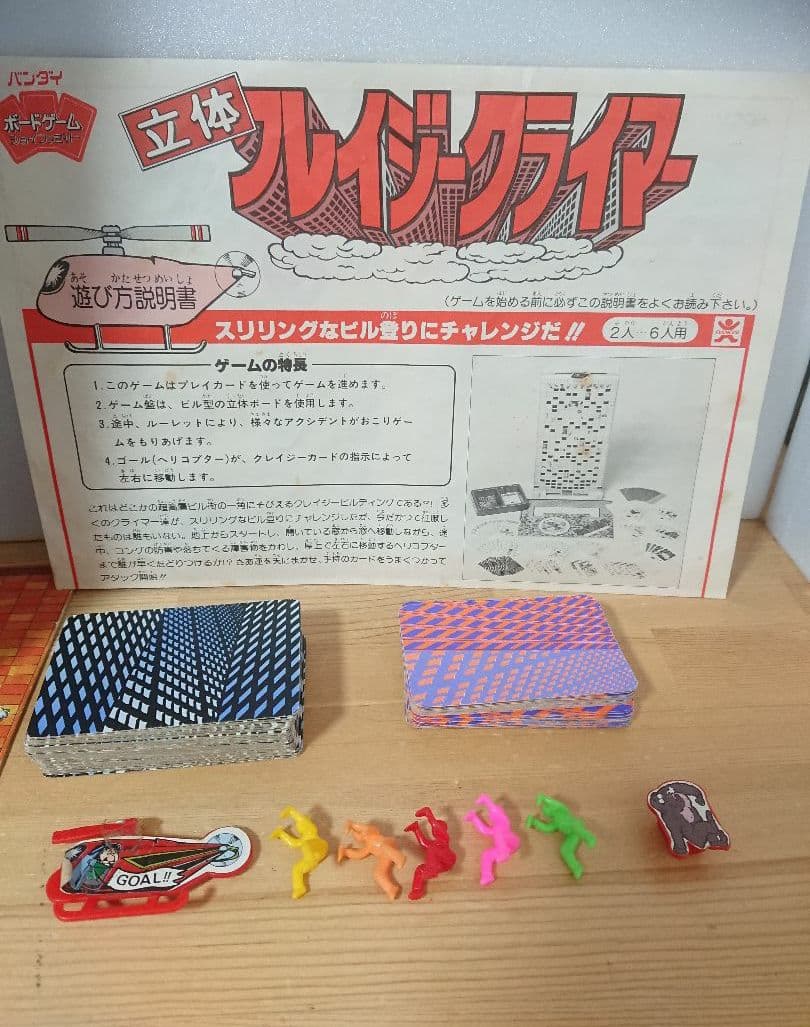 立体クレイジークライマー(バンダイ)