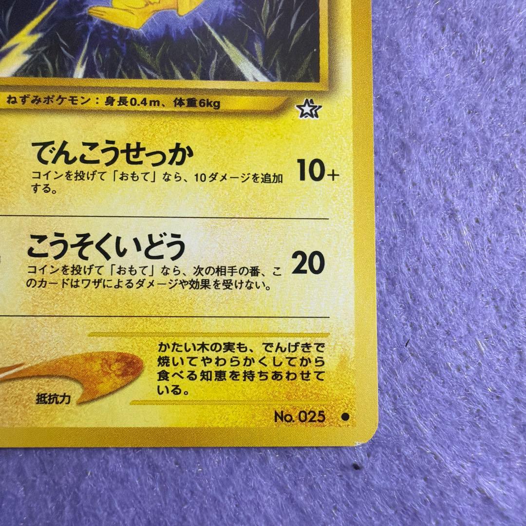 ⭐︎レア3点）ポケモンカード旧裏　マチスのピカチュウ　ピカチュウ