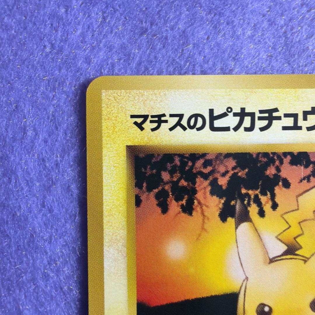 ⭐︎レア3点）ポケモンカード旧裏　マチスのピカチュウ　ピカチュウ