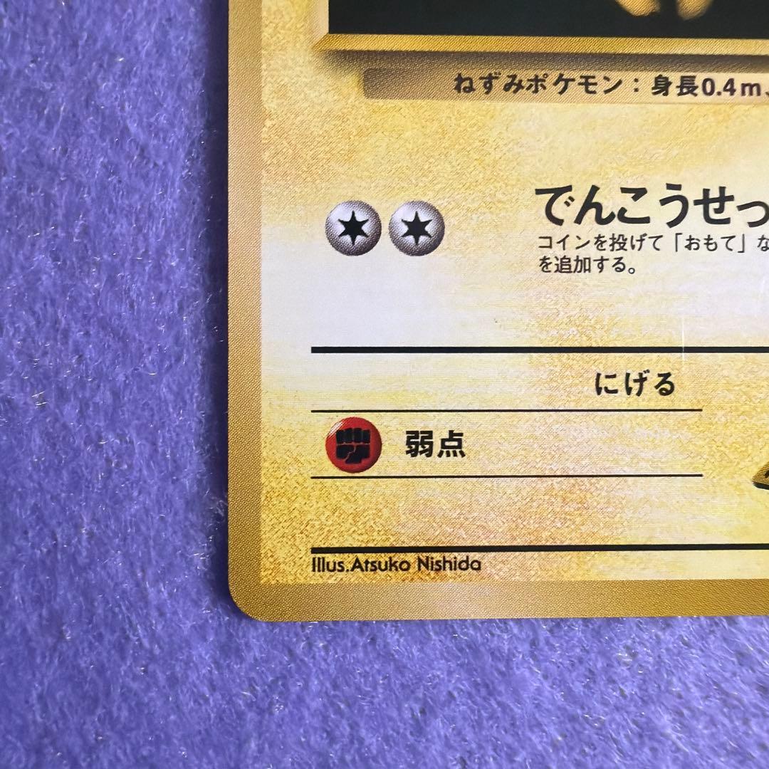 ⭐︎レア3点）ポケモンカード旧裏　マチスのピカチュウ　ピカチュウ