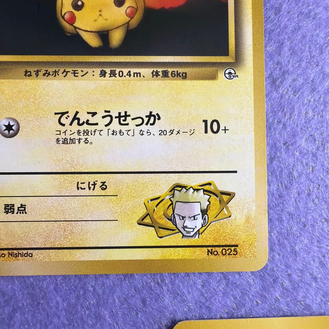 ⭐︎レア3点）ポケモンカード旧裏　マチスのピカチュウ　ピカチュウ